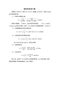 渣浆泵选型计算