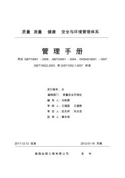 渤海钻探工程公司管理手册