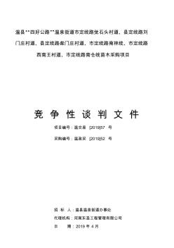 温县四好公路温泉街道市定线路觉石头村道县定线路刘