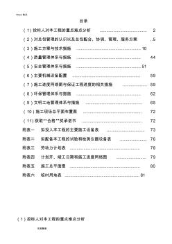 溫室大棚工程施工設(shè)計(jì)方案[包含道路]