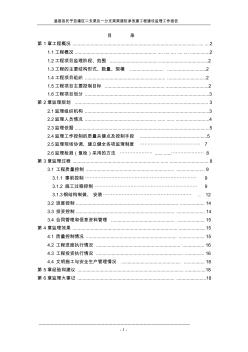 溫宿縣托乎拉灌區二支渠及一分支渠渠道防滲改建工程監理工作報告