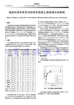 溫度和養(yǎng)護條件對砂漿和混凝土強度增長的影響 (2)