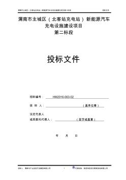 渭南市主城区投标文件格式(二标段)