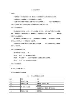 港口安全设施目录_22671