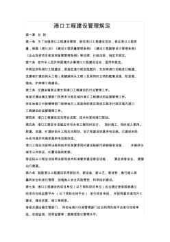 港口工程建設(shè)管理規(guī)定2018
