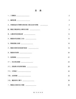 港湾花园六层梁板转换层模板施工方案课案 (2)