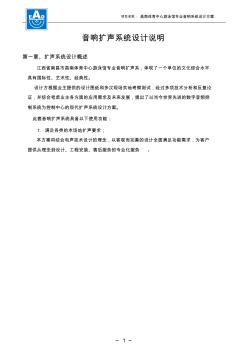 游泳館音響系統(tǒng)設計方案