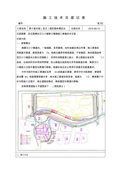 湖北园博会禁口箱涵施工便道技术交底(路基施工,附大样图)-13页文档资料