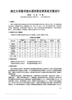 湖北大学图书馆水源热泵空调系统方案设计