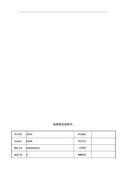 湖北新华医院检验部血库岗位说明书汇编