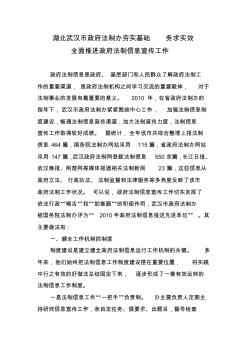 湖北武汉市政府法制办全面推进政府法制信息宣传工作