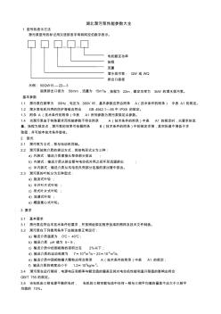 湖北潜水泵性能参数大全