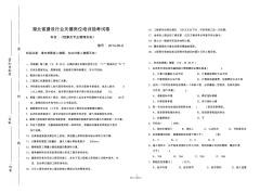 湖北省2014年9月-A卷预算员专业管理实务