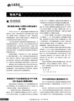 湖北省地方标准《米黄玉大理石品质分级》审定