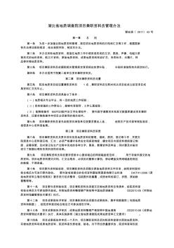 湖北省地质调查院项目兼职资料员管理办法