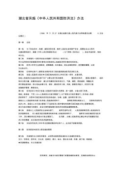 湖北省实施中华人民共和国防洪法办法