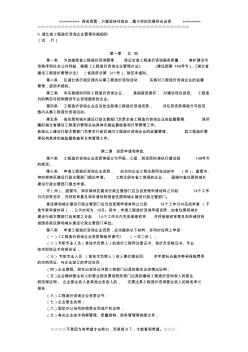 湖北省工程施工造价咨询企业管理实施细则