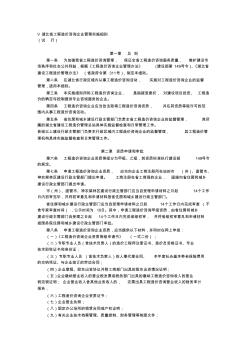 湖北省工程造价咨询企业管理实施细则