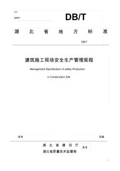 湖北省建设厅及有关方案