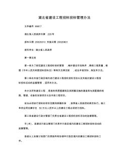 湖北省建设工程招标投标管理办法 (3)