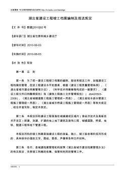 湖北省建设工程竣工档案编制及报送规定 (3)