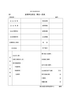 湖北省装饰工程监理部分规范表格