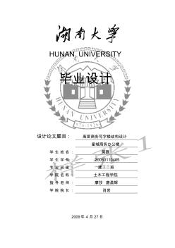 湖南大学建筑工程毕业设计-封面