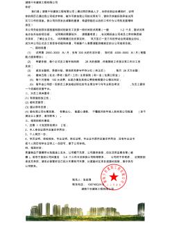 湖南干衫建筑工程有限公司邀请函 (2)