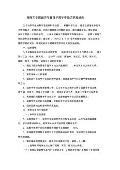 湖南工学院经济与管理学院学年论文实施细则(1)(1)