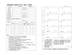 湖南建设工程规划许可证副本申请表 (2)