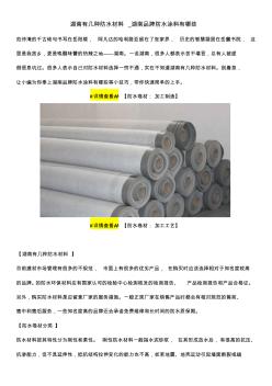 湖南有几种防水材料_湖南品牌防水涂料有哪些