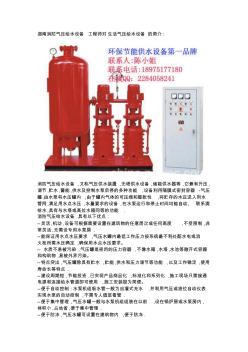 湖南消防气压给水设备工程师对生活气压给水设备的简介