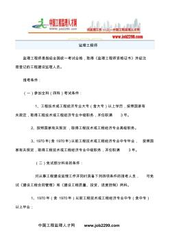 湖南监理工程师认证--中国工程监理人才网
