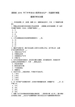 湖南省2016年下半年安全工程师安全生产：吊篮脚手架配重要求考试试题