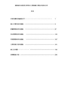 湖南省东安县西江桥供水工程续建工程333