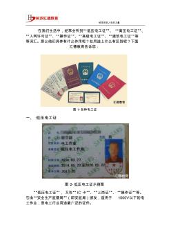 湖南省不同电工证的作用与区别