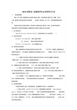 湖南省二级建造师报考条件及办法