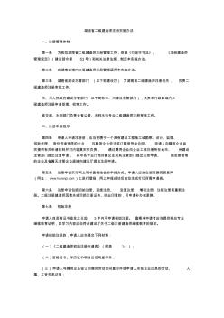 湖南省二级建造师注册实施办法
