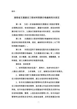 湖南省交通建设工程材料预算价格编制有关规定