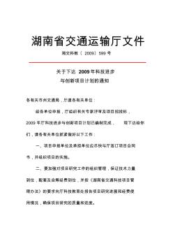 湖南省交通运输厅文件
