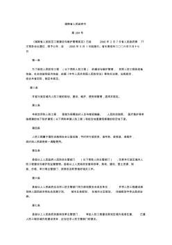 湖南省人民防空工程建设与管理规定