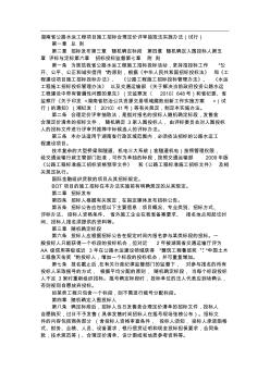 湖南省公路水运工程项目施工招标合理定价评审抽取法实施办法(试行)