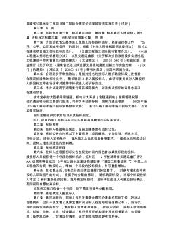 湖南省公路水運(yùn)工程項(xiàng)目施工招標(biāo)合理定價(jià)評(píng)審抽取法實(shí)施辦法(試行)
