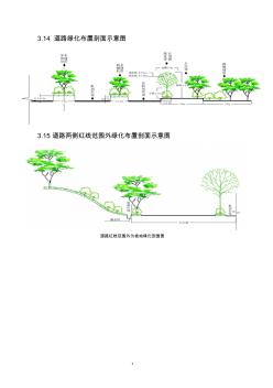 湖南省城市道路绿化景观建设导则二.