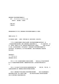 湖南省建设工程材料预算价格编制办法