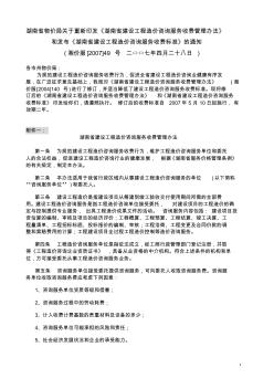 湖南省建设工程造价咨询服务收费指导标准【湘价服(2007)49号】