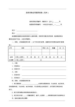 湖南省政府采购合同通用条款