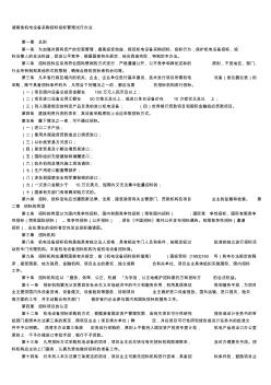 湖南省机电设备采购招标投标管理试行办法