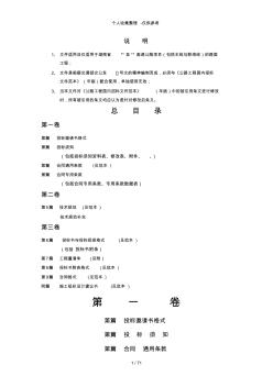 湖南省某高速公路路面工程施工招标文件