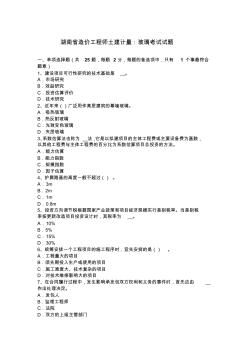 湖南省造价工程师土建计量：玻璃考试试题